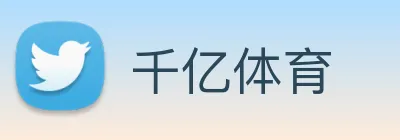 千亿体育 Logo